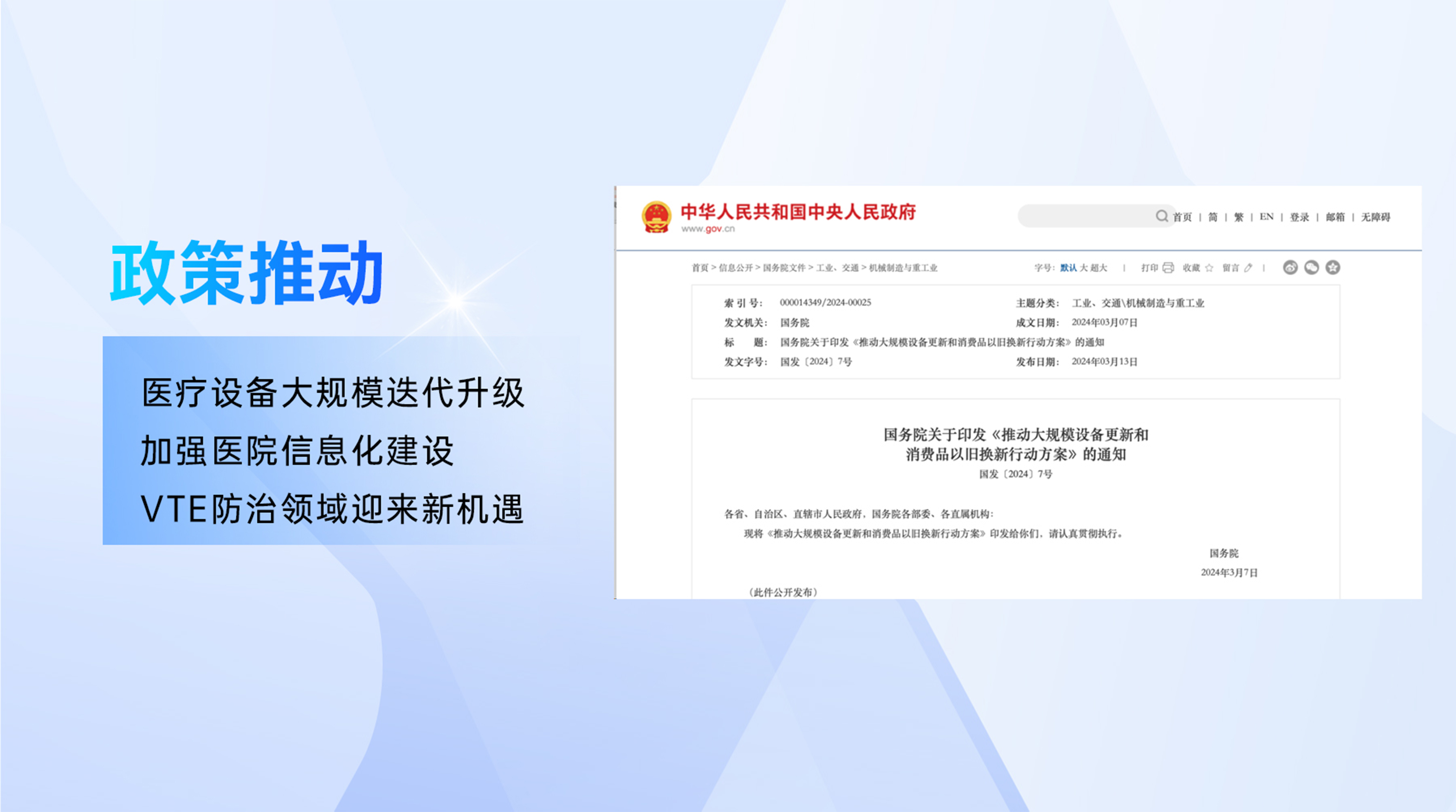 政策推動，醫療設備大規模叠代升級，加強醫院信息化建設——VTE防治領域迎來新機遇